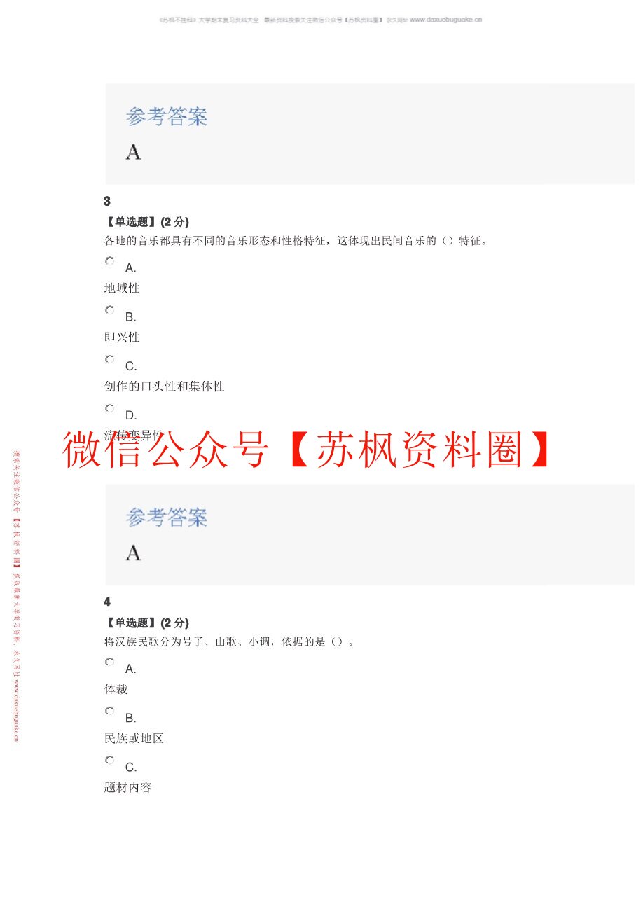 中国民间音乐概述